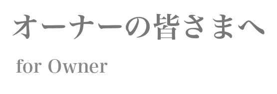 LifeStyleの賃貸管理